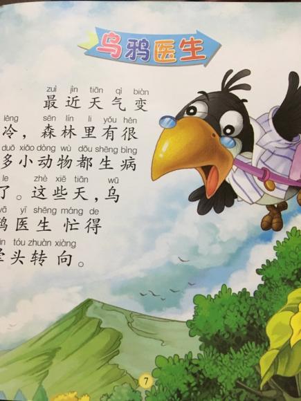 润秋讲故事-乌鸦医生,手捧空花瓶的孩子