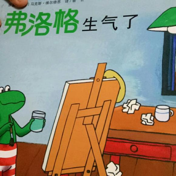 【弗洛格生气了!】在线收听_乐乐瑶瑶儿童绘本故事集_荔枝fm