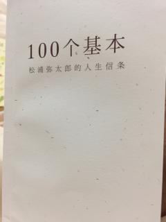 《100个基本》6-16