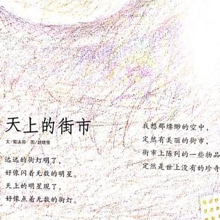 天上的街市-刘天衡