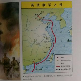 写给儿童的中国历史13——3、英法联军