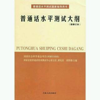 作品10号【普通话水平测试朗读60篇