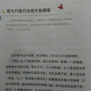 发火只是方法而不是情绪