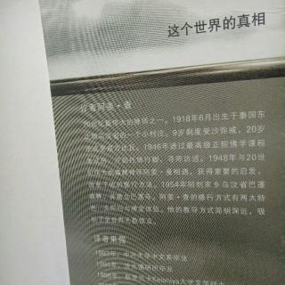 《这个世界的真相》附一