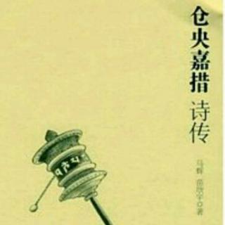 仓央嘉措——《问佛》