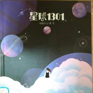 星球1301