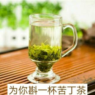 《蓝帽会系列》第十二篇:为你斟一杯苦丁茶（上篇）