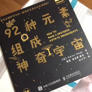 92种元素组成神奇宇宙-06别让你爆发！