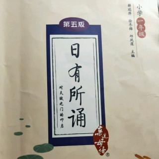 涵涵阅读日有所诵《过山车》