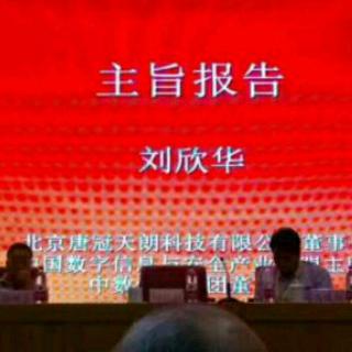 刘欣华谈数字化综合服务平台(1)20171008233933