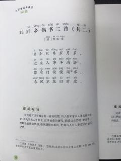 回乡偶书（其二）