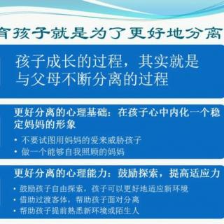 《接纳……》5.1养育孩子就是为了更好地分离