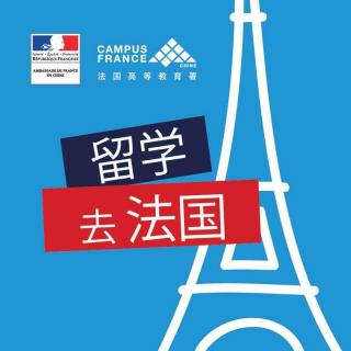 【法国】3. 高校见面会，和法国留学来次亲密接触！