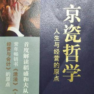 京瓷哲学--必须始终保持谦虚