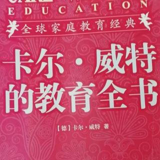 《卡尔威特的教育全书》第一章.家庭延伸阅读