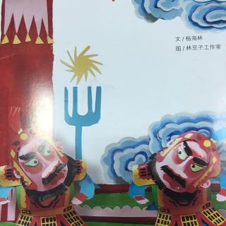 《哼将军和哈将军》