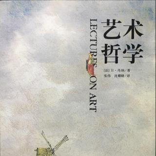 《艺术哲学》-丹纳-第二篇1.尼德兰艺术出现的综合原因1.mp3