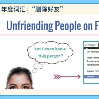 20171011删除好友unfriending people on facebook
