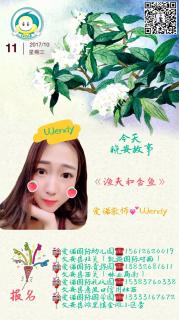 第212期:Wendy💕《渔夫与金鱼》