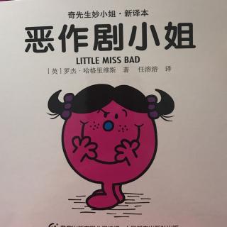 《恶作剧小姐》奇先生妙小姐第二遍