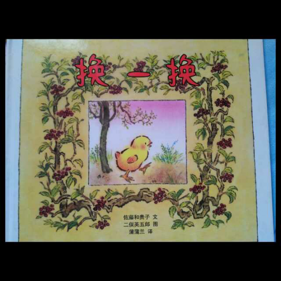 【换一换】在线收听_悠贝阅美妈妈读绘本_荔枝fm