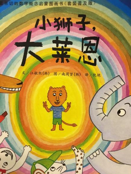 【小狮子,大莱恩】在线收听_小虎哥哥讲故事的播客_荔枝fm