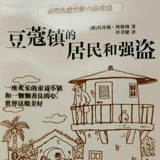 《豆蔻镇的居民和强盗》第8章