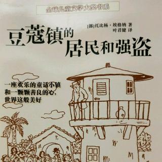 《豆蔻镇的居民和强盗》第9章