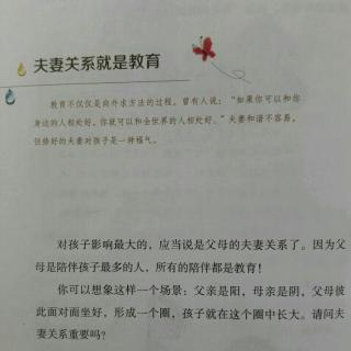 夫妻关系就是教育