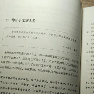 第五节  你并不比别人差