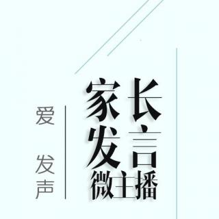 家长之声：一个打工妈妈的华丽蜕变