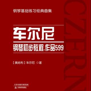 车尔尼钢琴初步教程.作品599——第4条