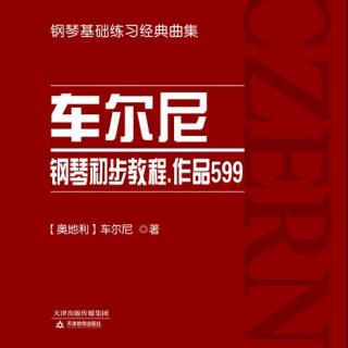 车尔尼钢琴初步教程.作品599——第7条