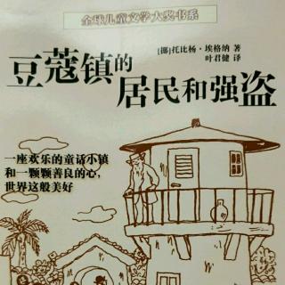 《豆蔻镇的居民和强盗》第4章