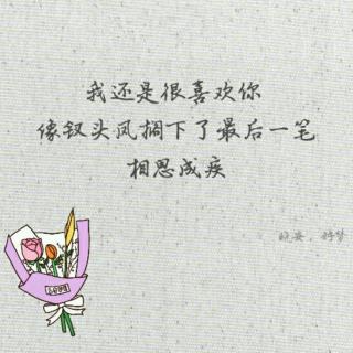 你若不伤，岁月无恙