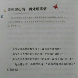 先处理心情，再处理事情