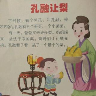 小骏和妈妈共读《孔融让梨》