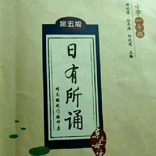 涵涵阅读日有所诵《墙头草》