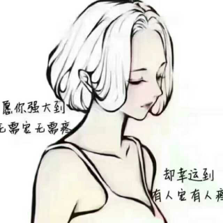 做一个自力更生的姑娘对自己没有什么坏处