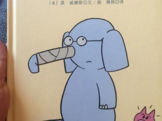 长鼻子折了～小猪小象系列绘本