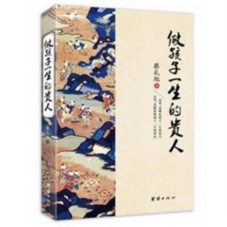 《做孩子一生的贵人》—第五讲 建国君民，教学为先（上）