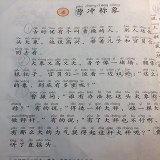 《曹冲称象》