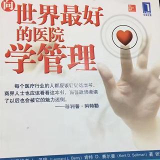 《向梅奥学管理》第六章1