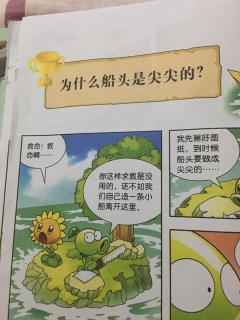 植物大战僵尸2之你问我答：船头为什么是尖尖的？