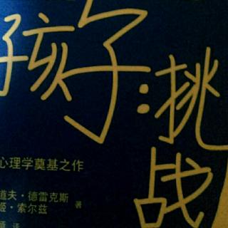 《孩子：挑战》第十章—发展对他人权利的尊重