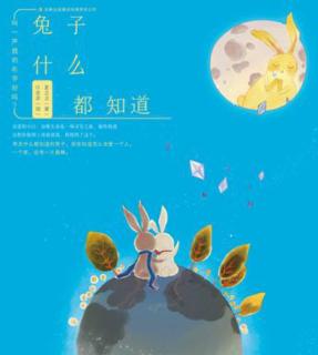 【No.5】🐰《兔子什么都知道》Chapter 2 月亮上兔子 🌕