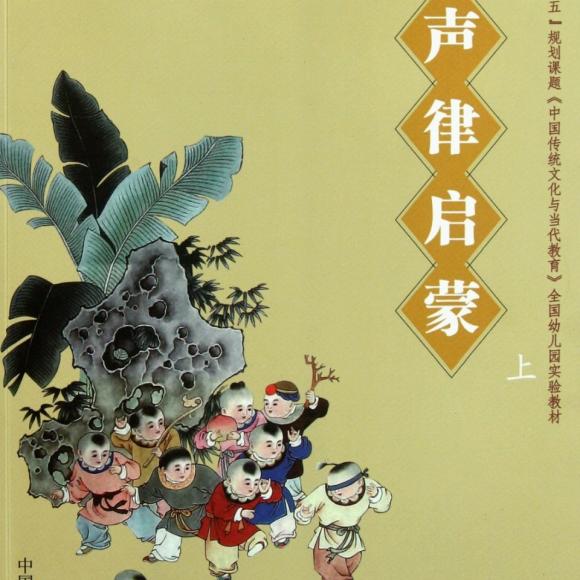 声律启蒙之三江