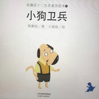 小狗卫兵