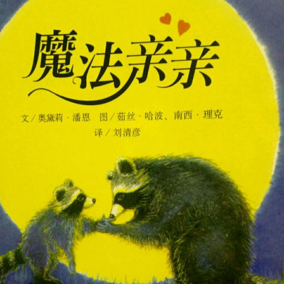 720《魔法亲亲》