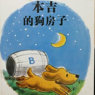 246.《本吉的狗🐶房子》